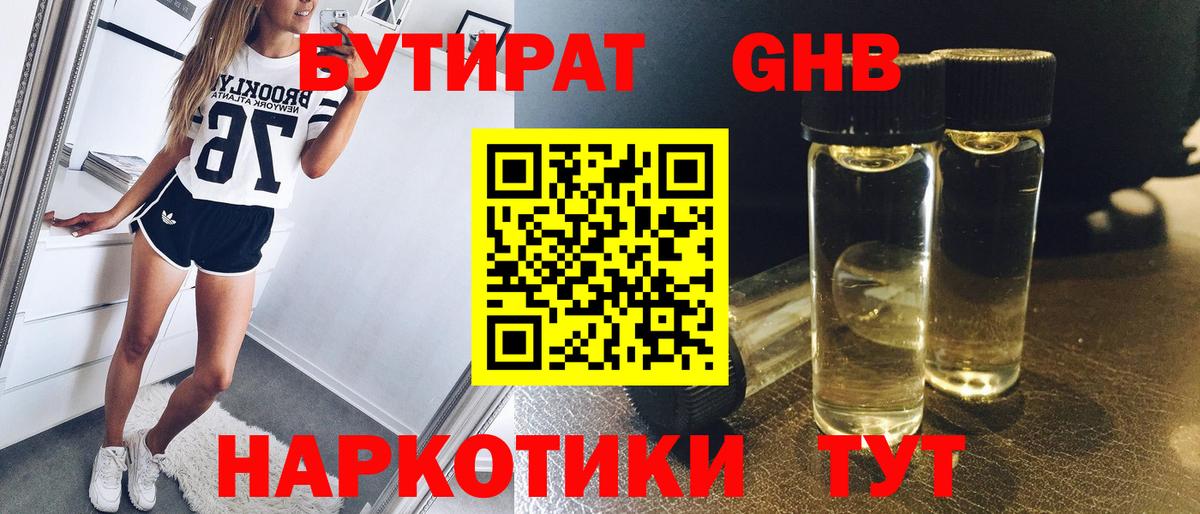 Бутират  Вход с VPN  Новотроицк  Бутират бутик 