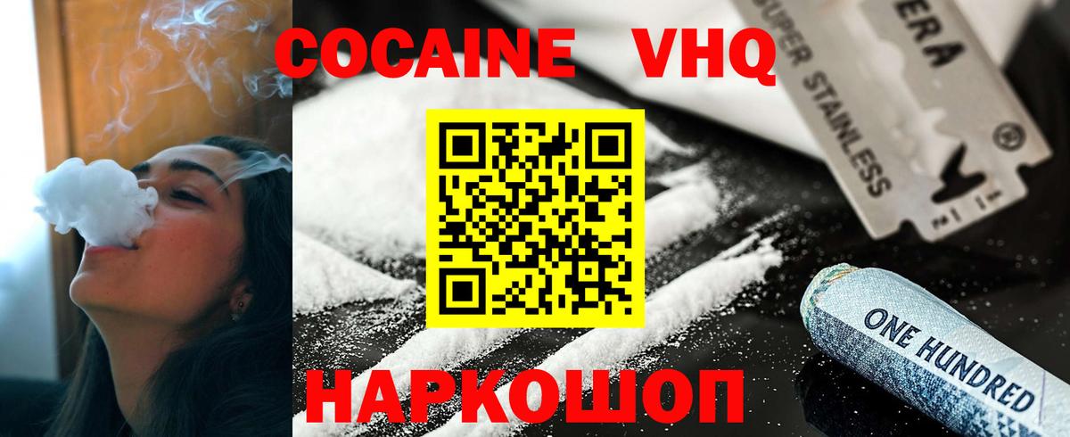COCAIN 97% Новотроицк