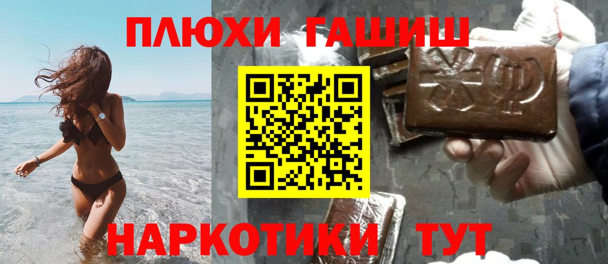 Гашиш Cannabis  Вход с VPN  Гашиш hashish  Новотроицк 