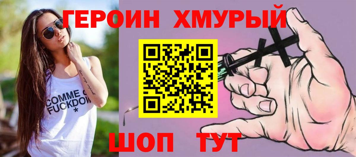 ГЕРОИН афганец Новотроицк
