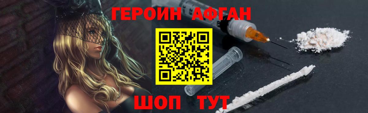 Новотроицк  Героин хмурый  ГЕРОИН  Вход с VPN 