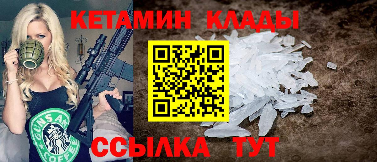 КЕТАМИН ketamine Новотроицк
