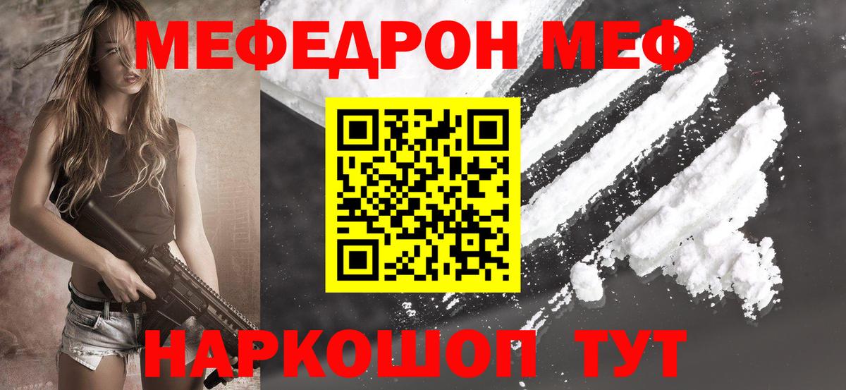 МЕФ VHQ  как найти закладки  Новотроицк  Вход с VPN  МЯУ-МЯУ VHQ  Меф 