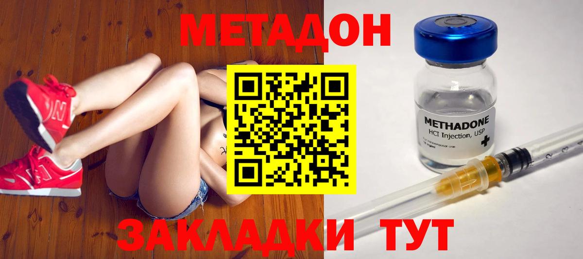 МЕТАДОН кристалл Новотроицк