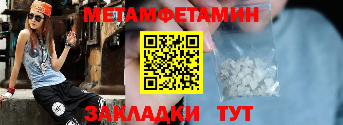 МЕТАМФЕТАМИН винт Новотроицк